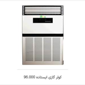اسپیلیت ایستاده مدل T1 سه فاز 96000 - T1 R410 - اینورتر گرین - تصویر 1