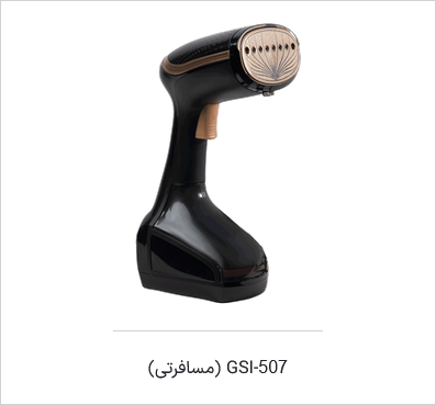 اتو بخار مدل GSl-507 گرین