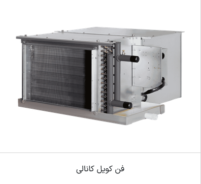 فن کویل مدل کانالی گرین